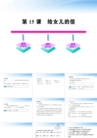 九年级语文上册 第15课 给女儿的信配套课件 语文版 课件