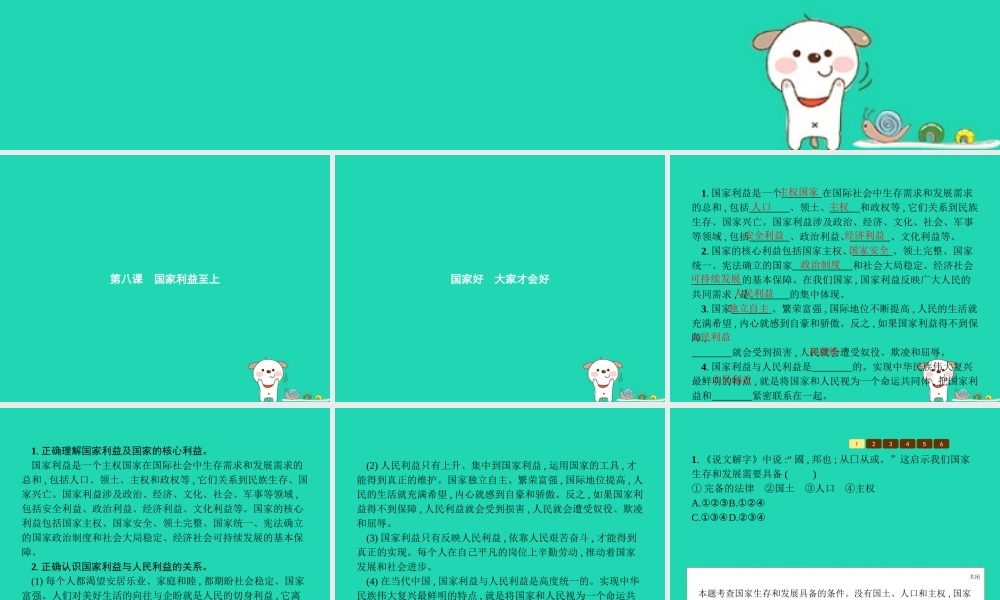 八年级道德与法治上册 第四单元 维护国家利益 第八课 国家利益至上 第1框 国家好 大家才会好课件 新人教版 课件