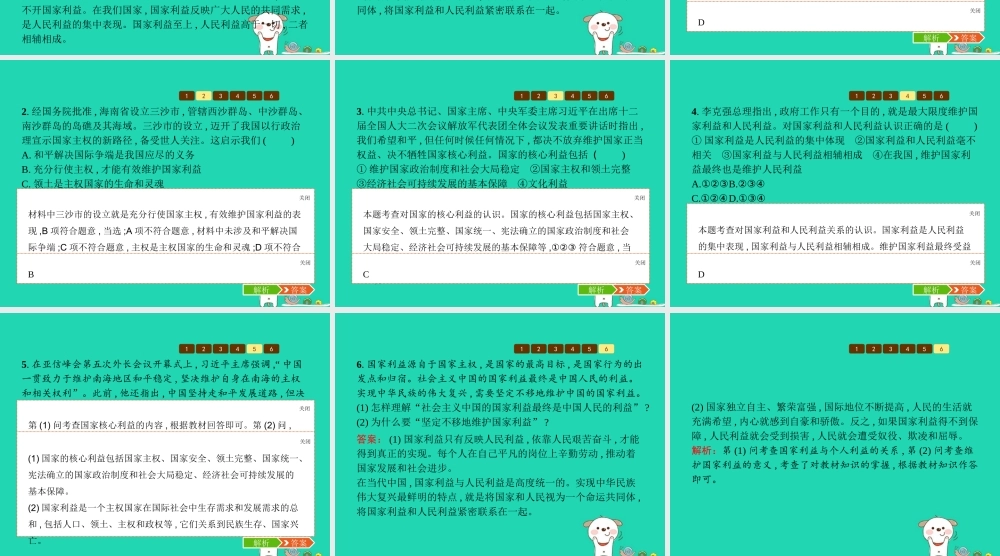 八年级道德与法治上册 第四单元 维护国家利益 第八课 国家利益至上 第1框 国家好 大家才会好课件 新人教版 课件