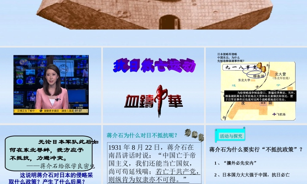 八年级历史上册 第四主题第1课(抗日救亡运动)课件 川教版 课件