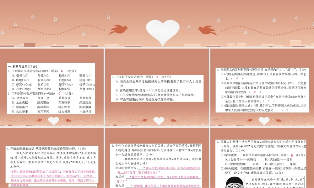 九年级语文上册 第五单元综合测试卷课件 语文版 课件