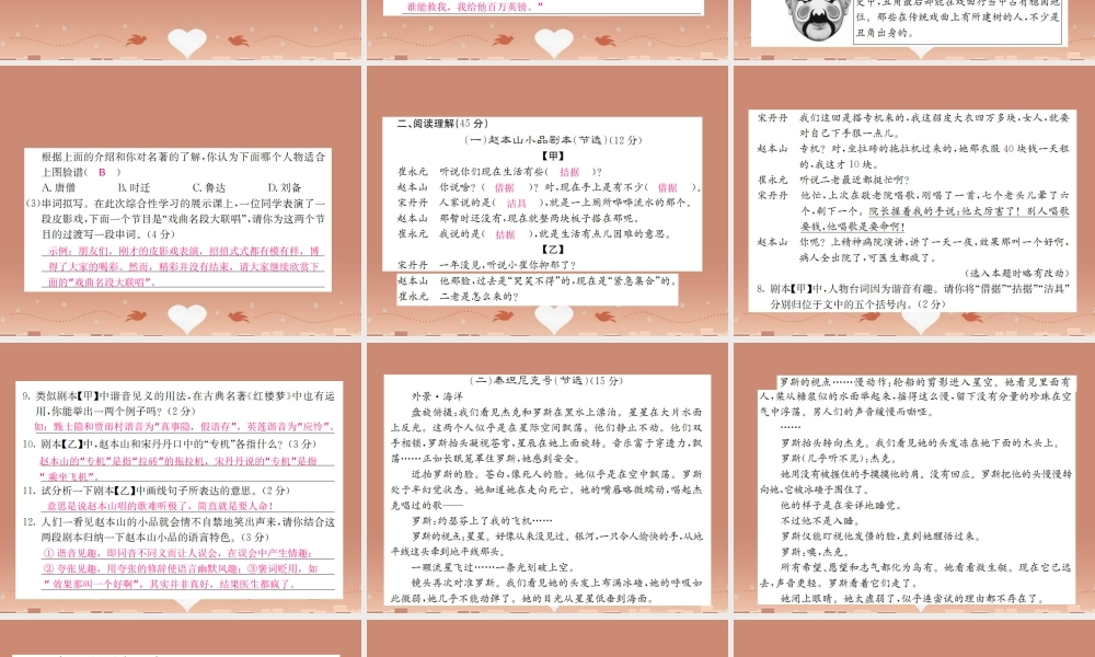 九年级语文上册 第五单元综合测试卷课件 语文版 课件