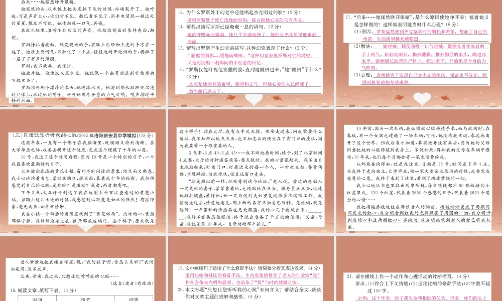 九年级语文上册 第五单元综合测试卷课件 语文版 课件