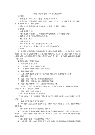 爱心献给父母课题