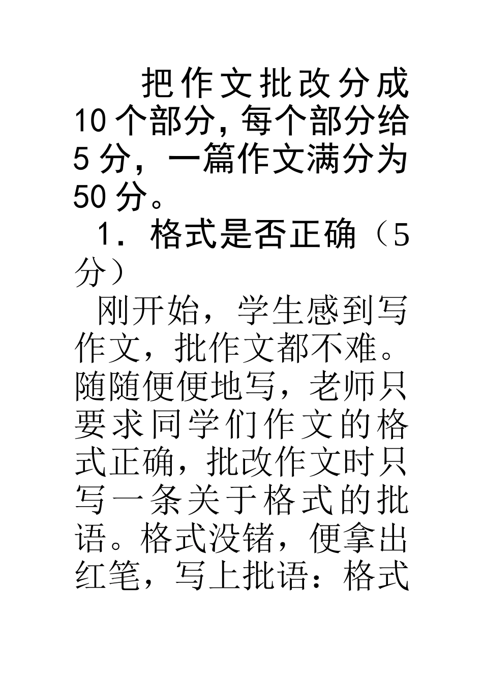 把作文批改分成10个部分_第1页