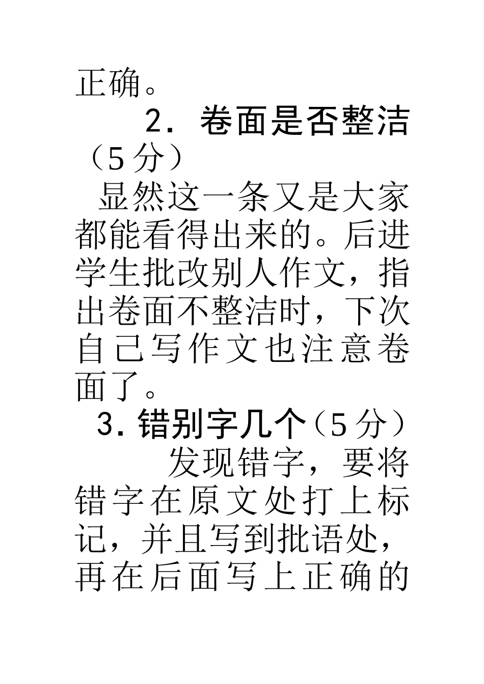 把作文批改分成10个部分_第2页