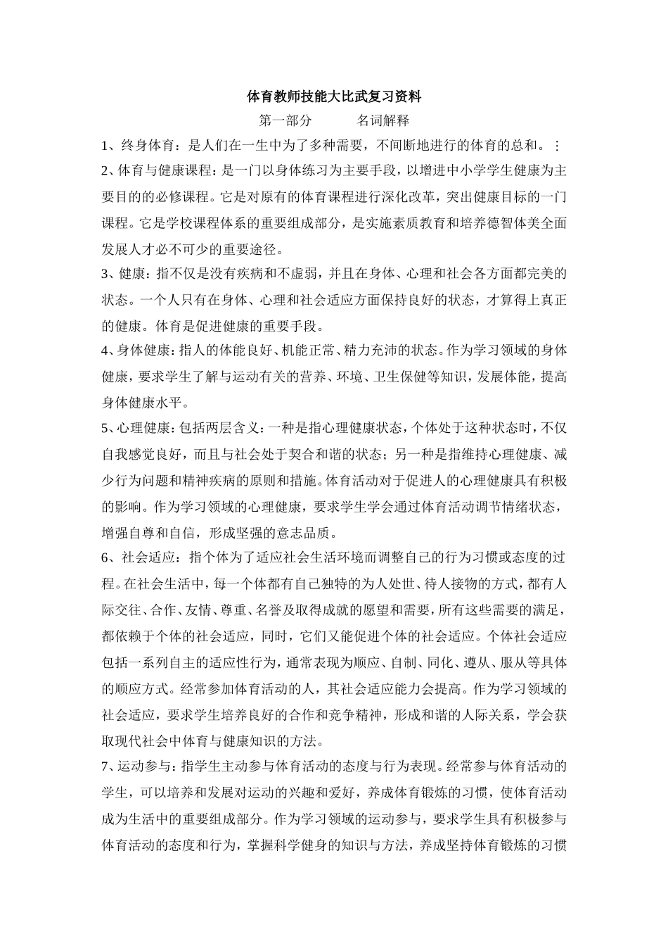 体育教师技能大比武复习资料_第1页