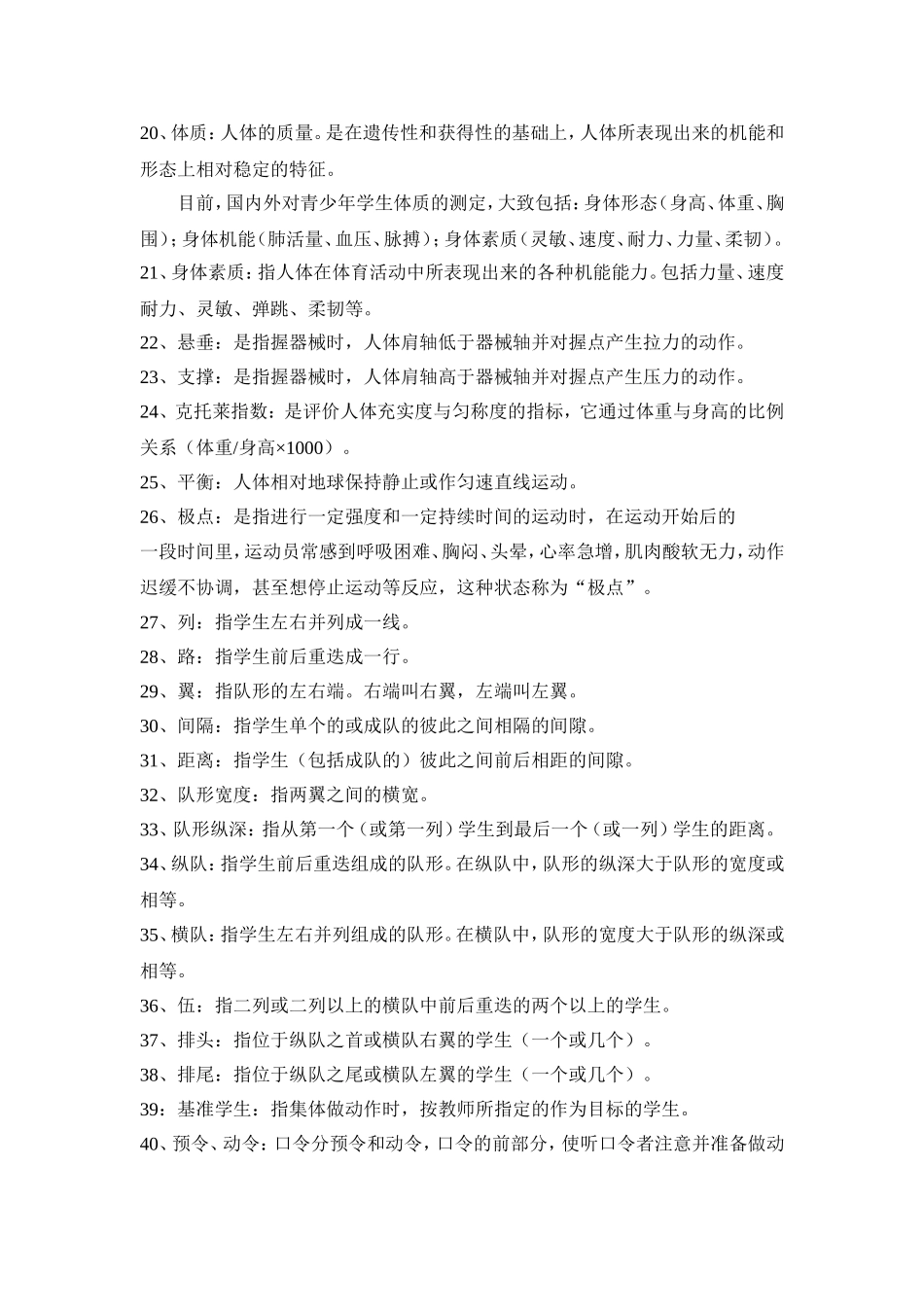 体育教师技能大比武复习资料_第3页