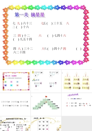 连乘、连除和乘除混合运算苏教版二年级上册2014