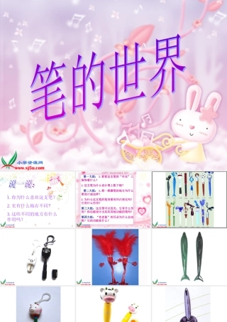 人美版小学美术六年级上册《笔的世界》PPT课件之一 (2)