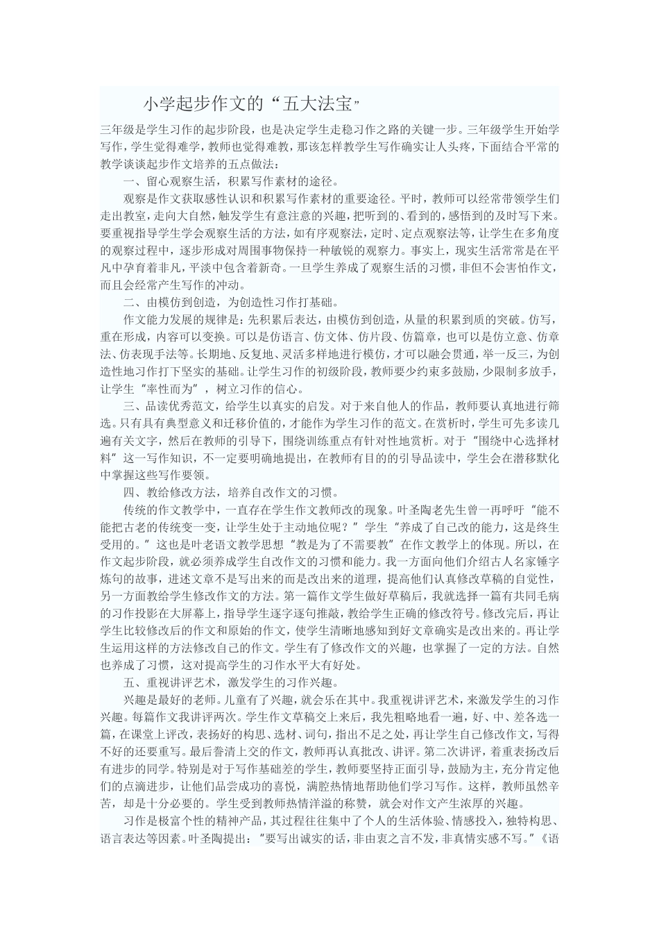 小学起始作文的五大法宝_第1页
