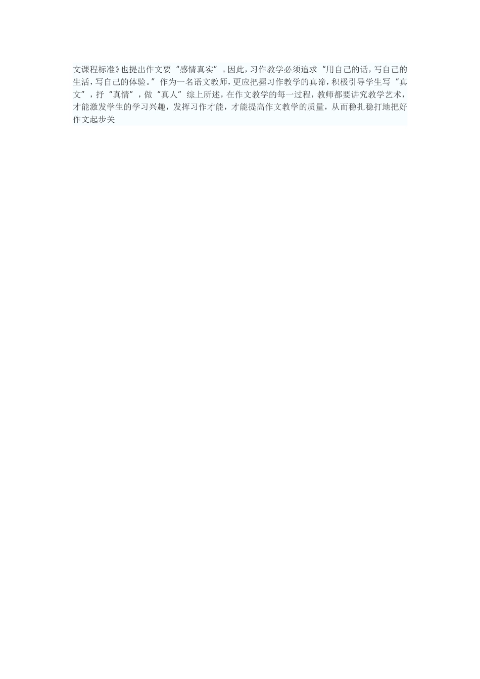 小学起始作文的五大法宝_第2页