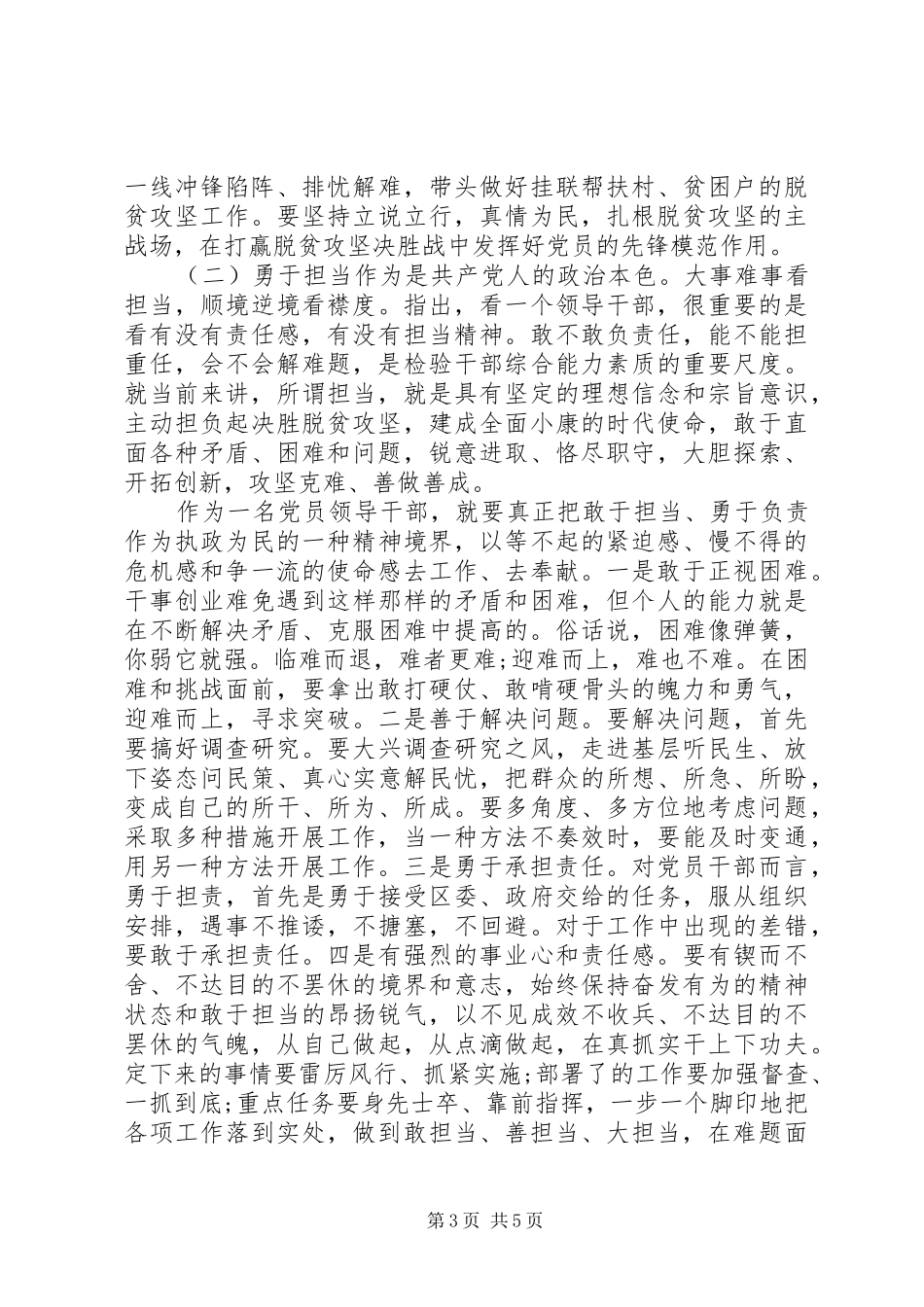 关于发挥党员作用勇于担当作为心得演讲稿_第3页