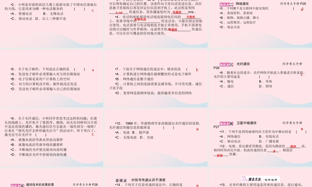 九年级物理全册 第15章 第3节 现代通信技术及发展前景课件 (新版)北师大版 课件