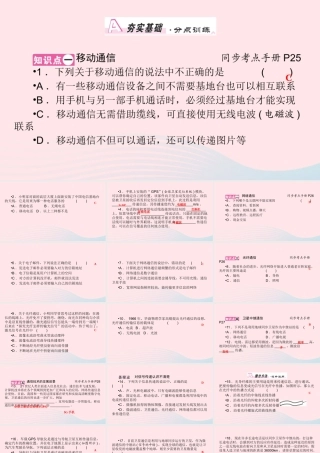 九年级物理全册 第15章 第3节 现代通信技术及发展前景课件 (新版)北师大版 课件
