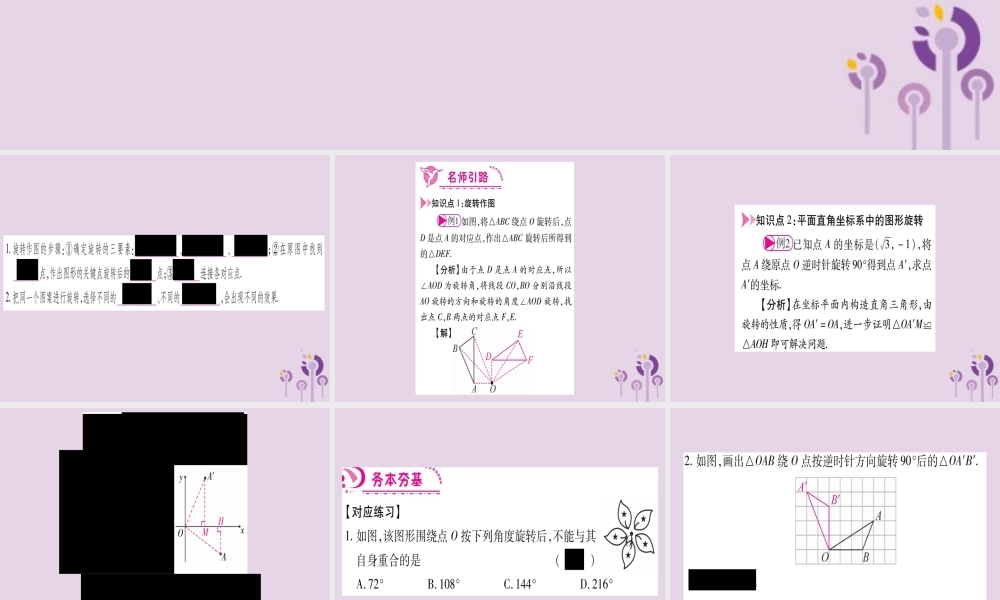 九年级数学上册 第二十三章 旋转 231 图形的旋转 第2课时 作业课件 (新版)新人教版 课件