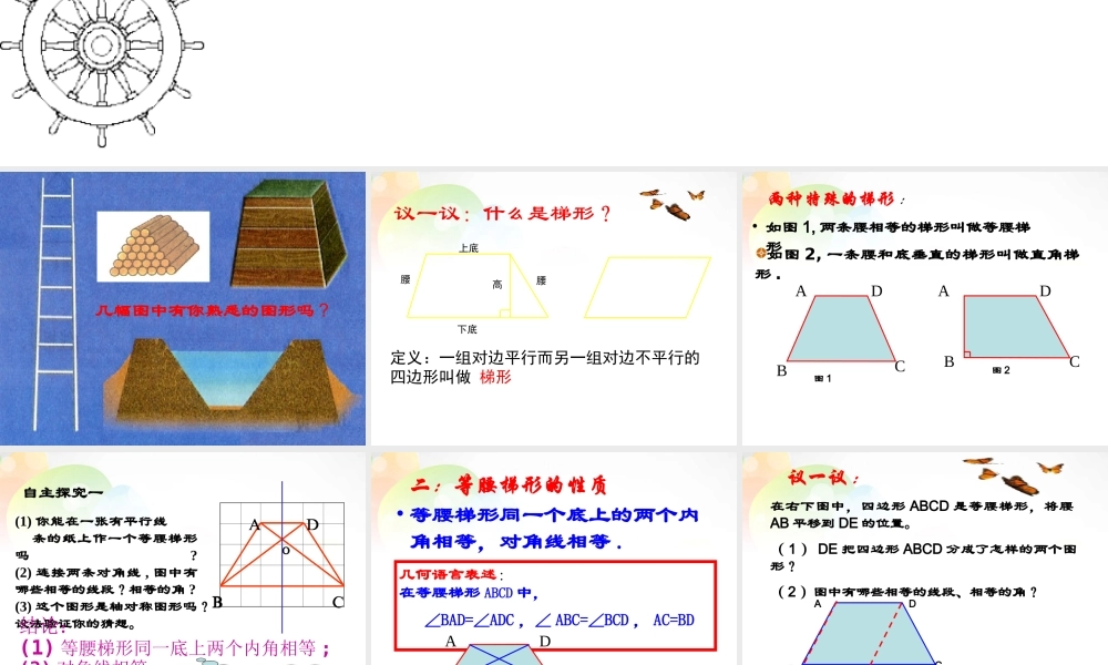 八年级数学上册 4.5 梯形课件 北师大版 课件