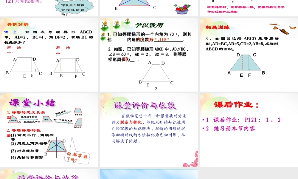 八年级数学上册 4.5 梯形课件 北师大版 课件