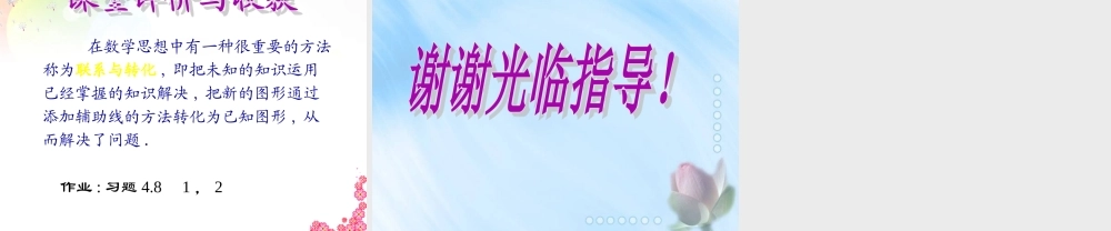 八年级数学上册 4.5 梯形课件 北师大版 课件