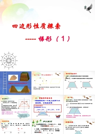 八年级数学上册 4.5 梯形课件 北师大版 课件