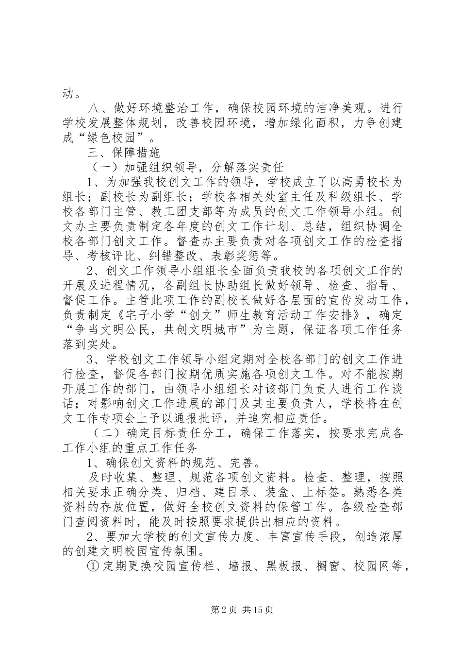 宅子小学创建文明城市工作整体规划_第2页