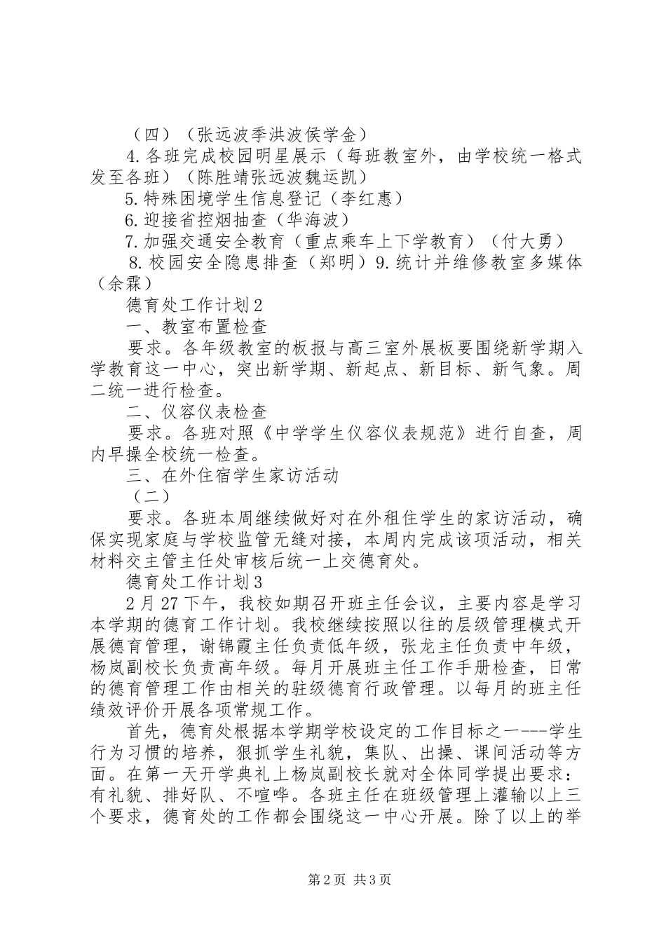 教学工作计划：德育处工作计划_第2页