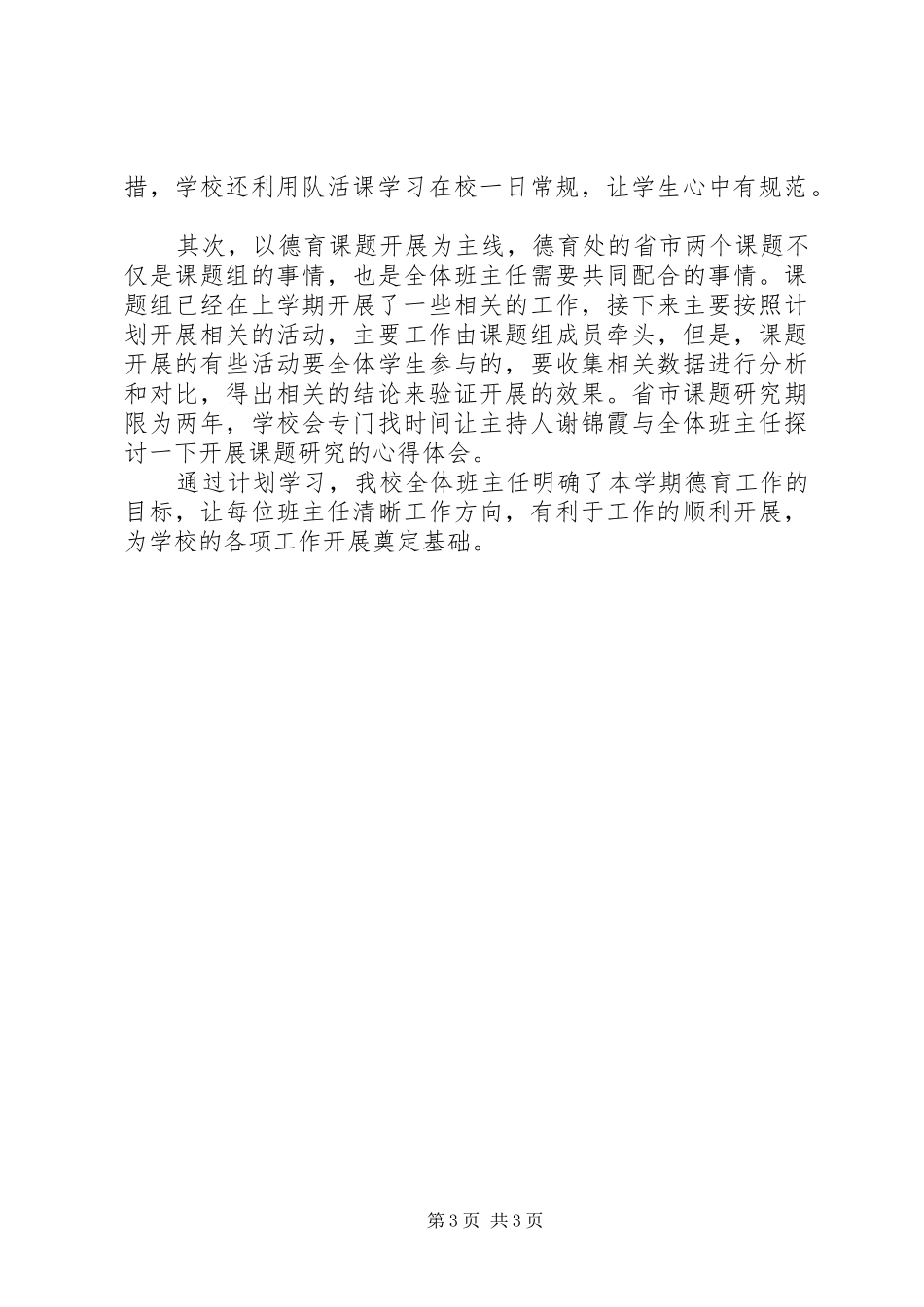 教学工作计划：德育处工作计划_第3页