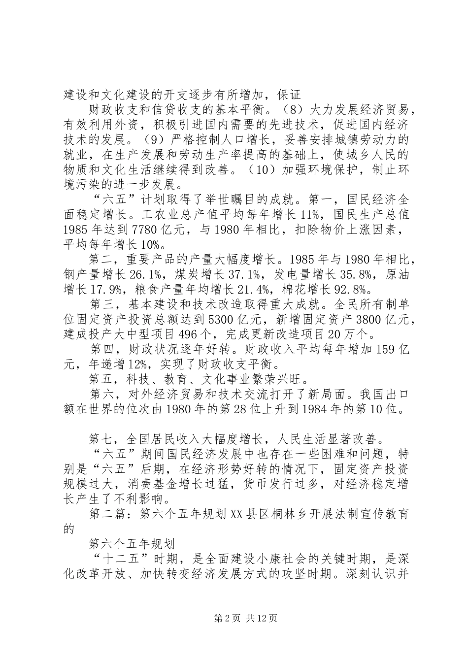 第六个五年计划_第2页