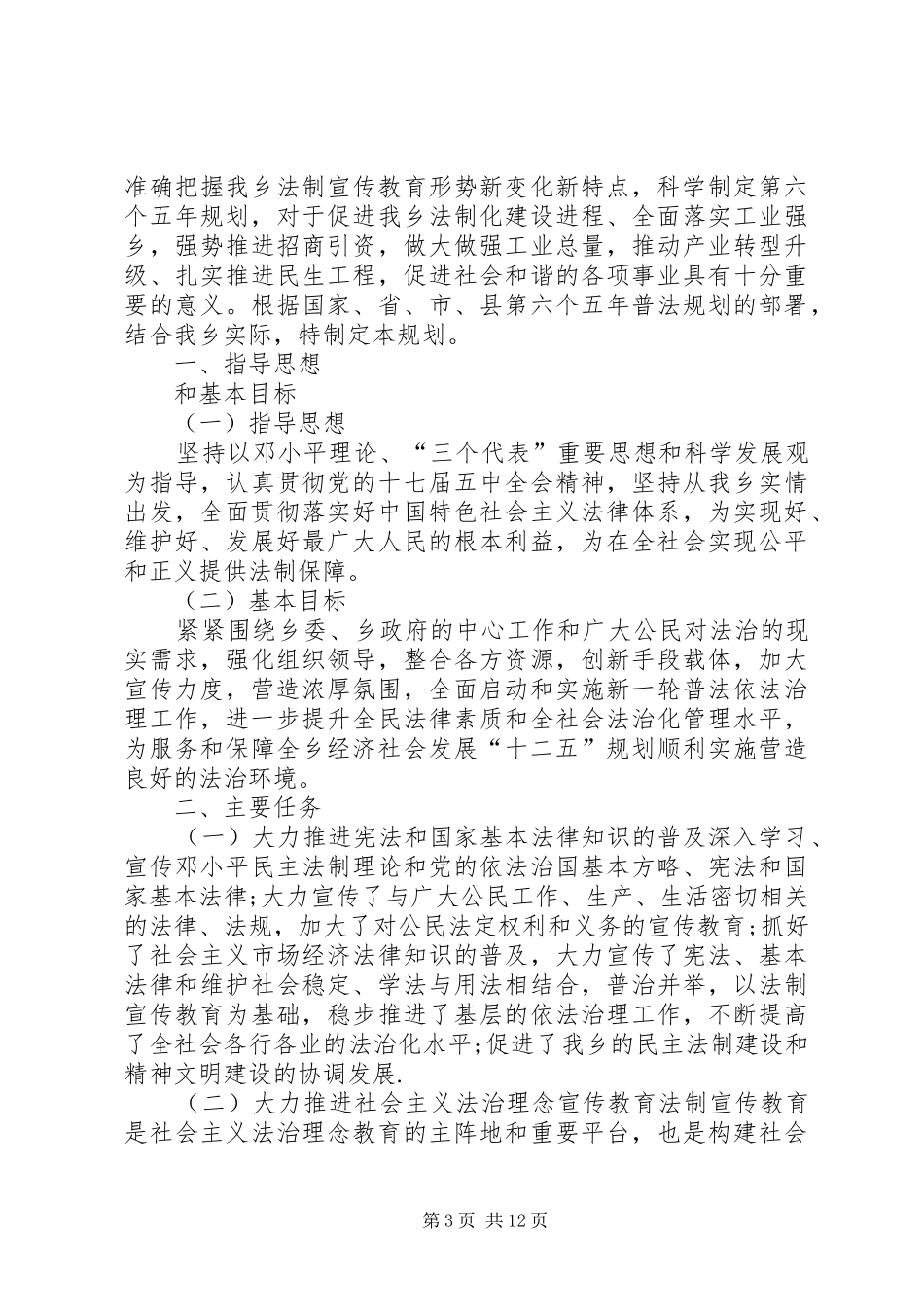 第六个五年计划_第3页