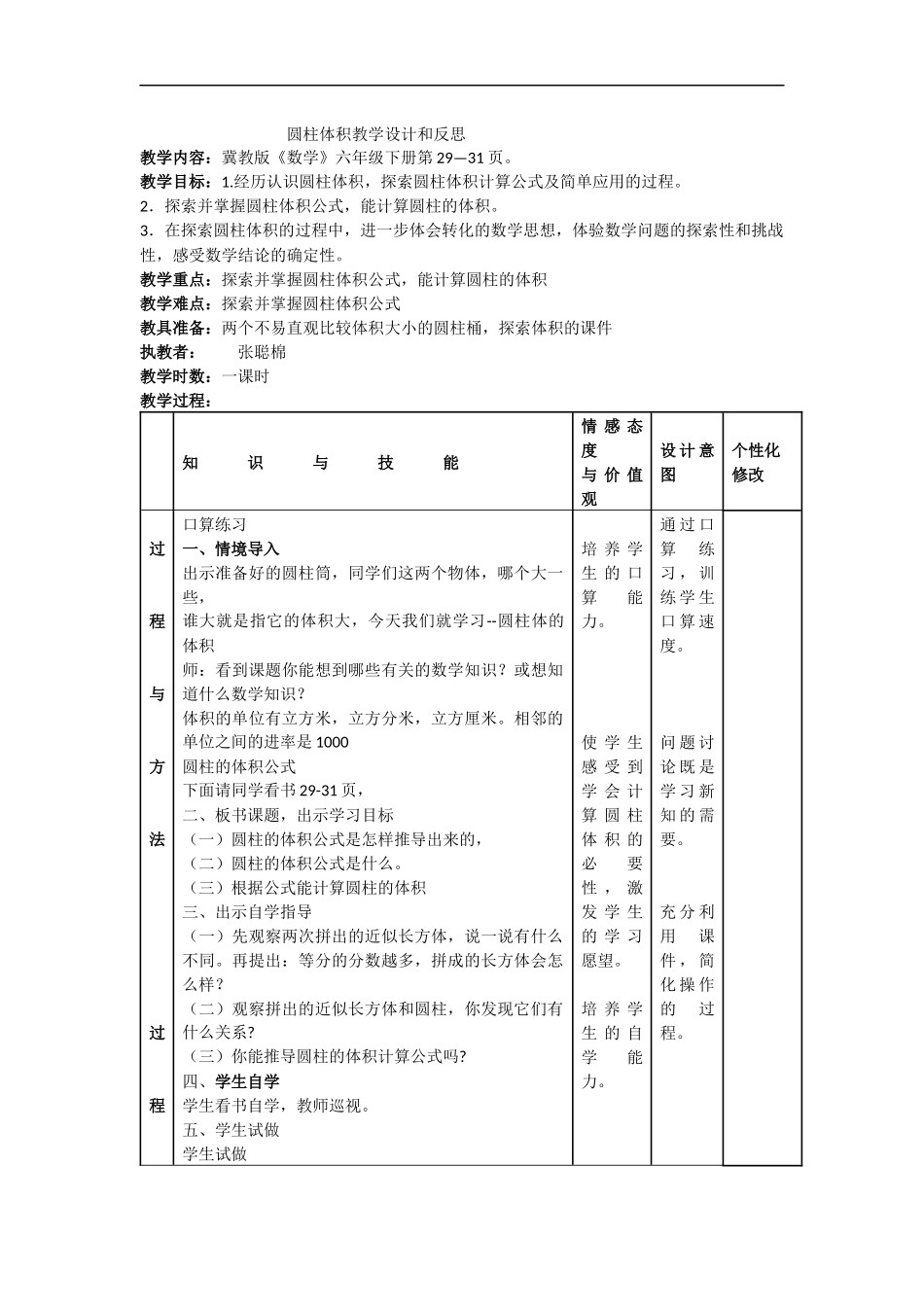 圆柱体积教学设计和反思_第1页