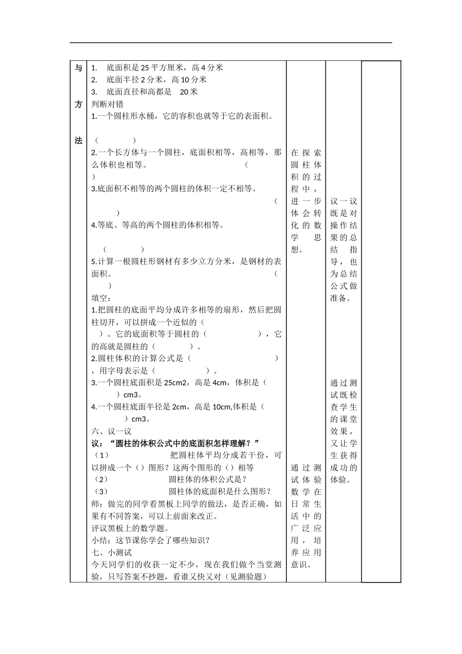 圆柱体积教学设计和反思_第2页