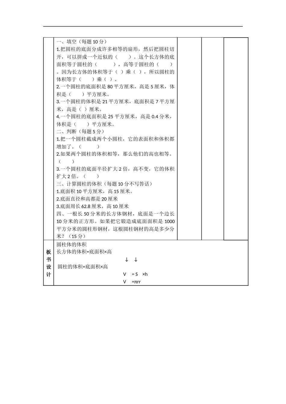 圆柱体积教学设计和反思_第3页