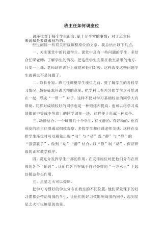 班主任如何调座位