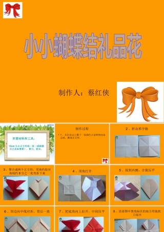 蝴蝶结礼品花