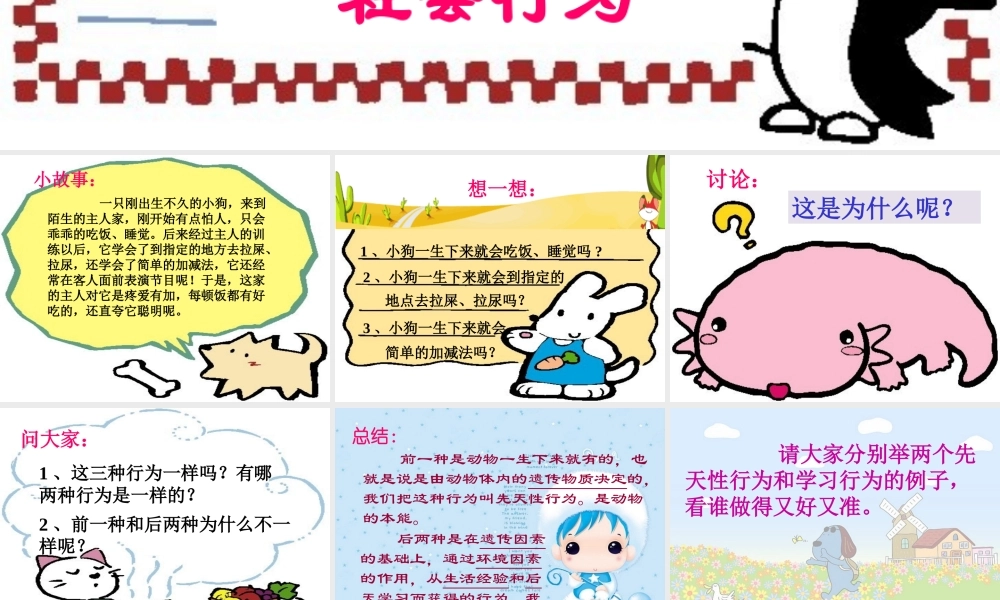 先天行为与学习行为