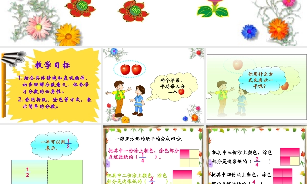 北师大版数学三年级下册《分一分(一)》课件之一2013