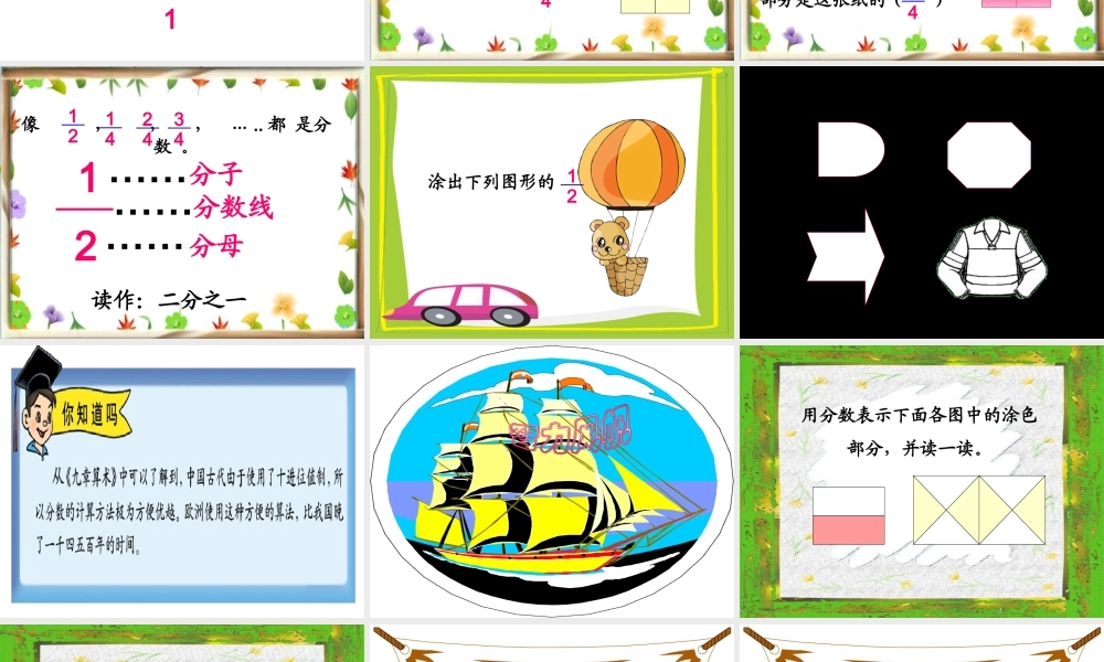 北师大版数学三年级下册《分一分(一)》课件之一2013