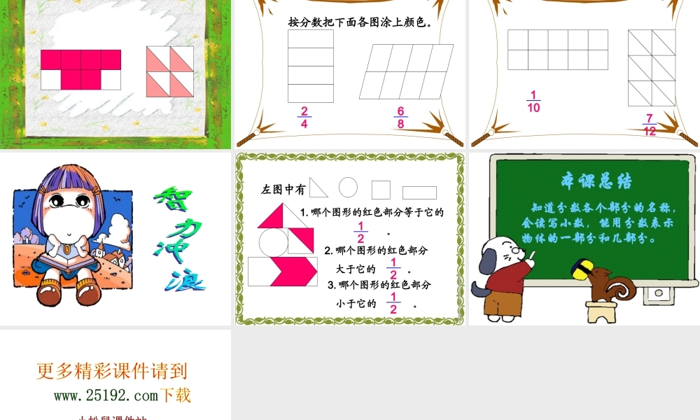 北师大版数学三年级下册《分一分(一)》课件之一2013