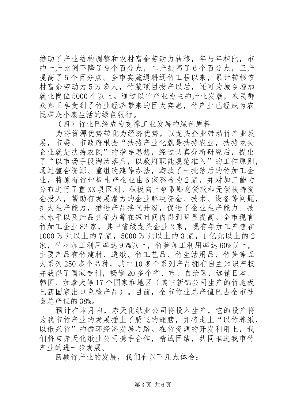 市长在林业产业交流会的讲话_第3页