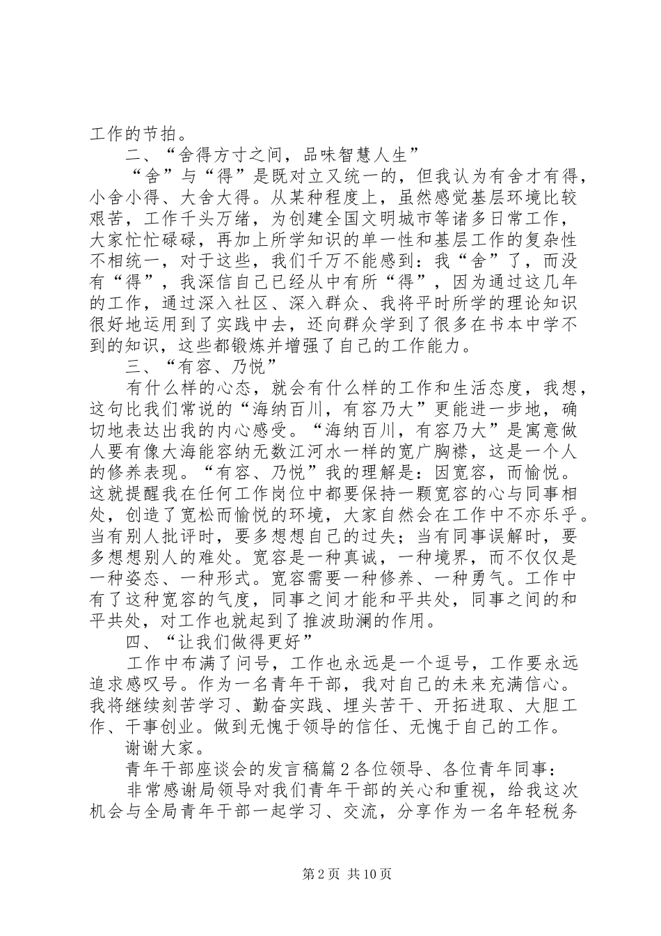 青年干部座谈会的发言稿_第2页