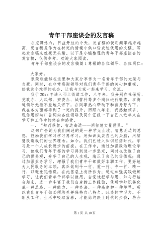 青年干部座谈会的发言稿