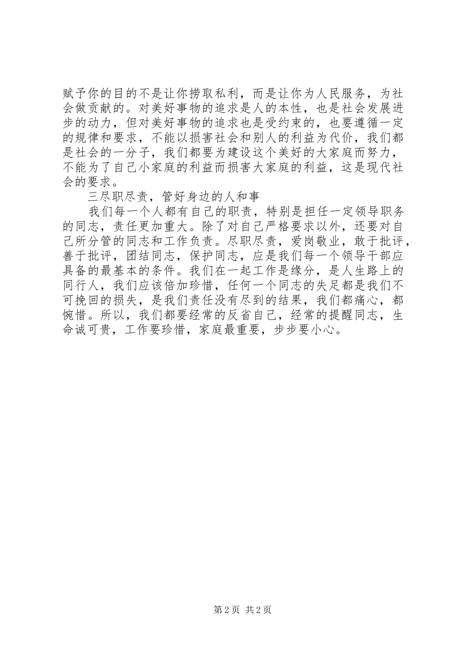 财政系统党风廉政建设座谈会发言_第2页