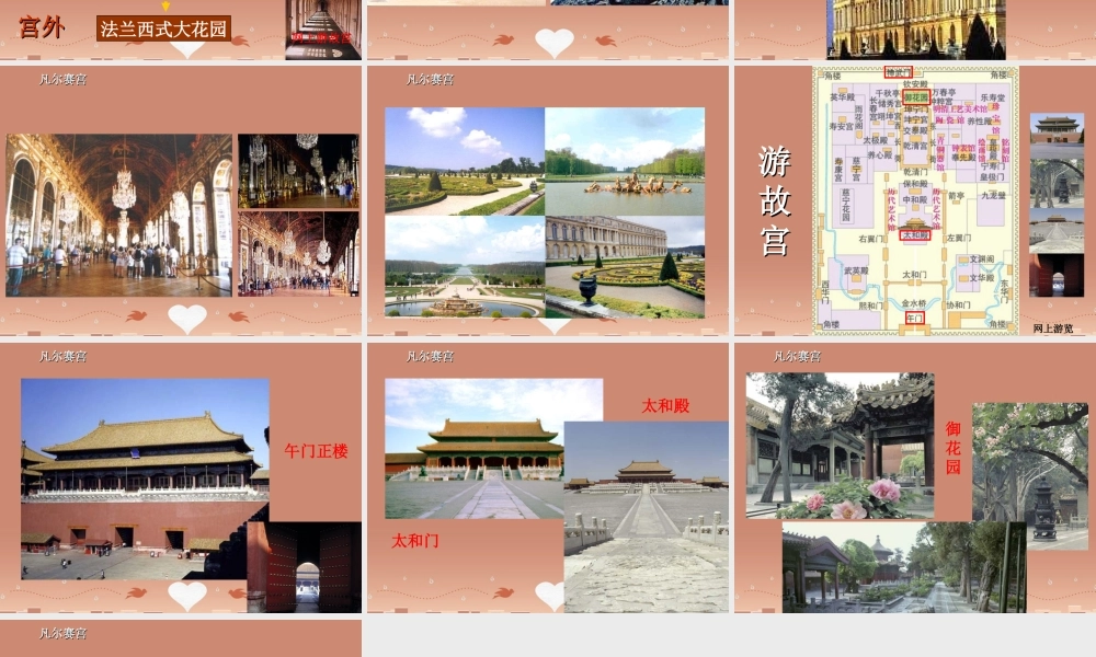 中学七年级语文下册(第13课 凡尔赛宫)课件 (新版)苏教版 课件