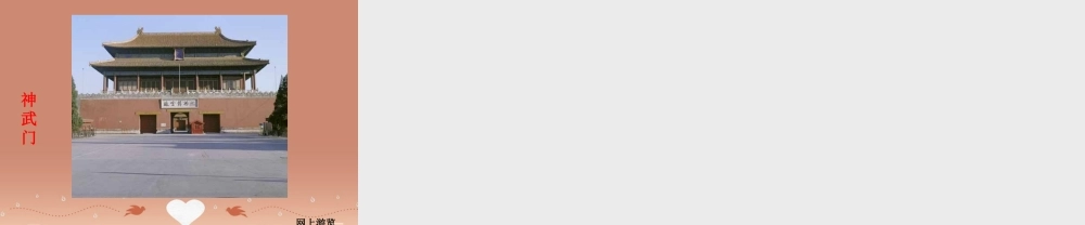 中学七年级语文下册(第13课 凡尔赛宫)课件 (新版)苏教版 课件