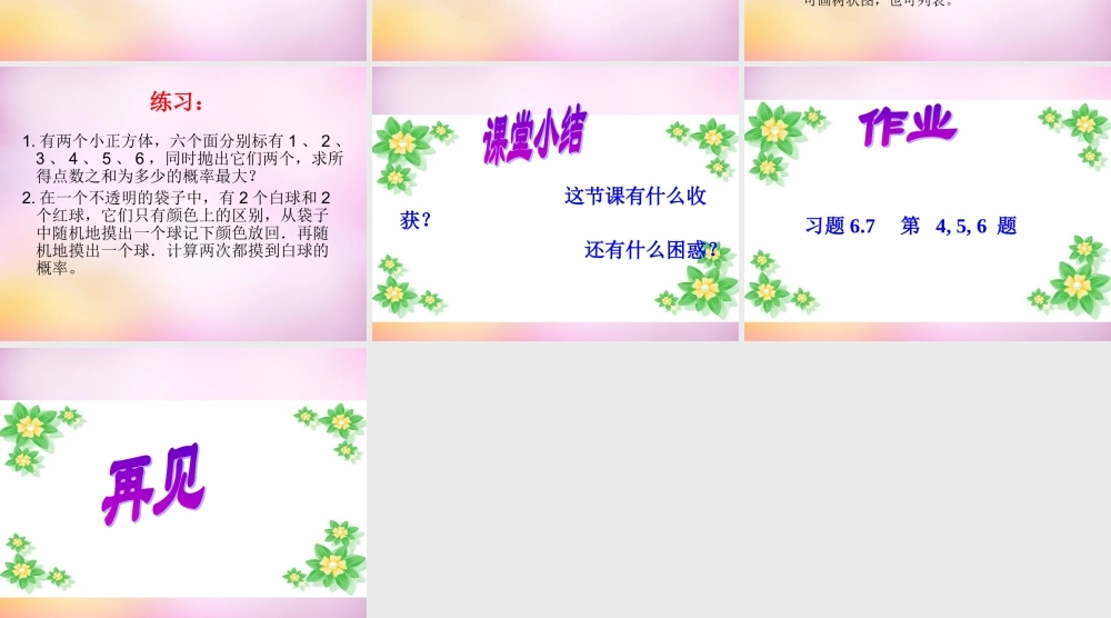 九年级数学下册 67 利用画树状图和列表计算概率(第2课时)课件 (新版)青岛版 课件