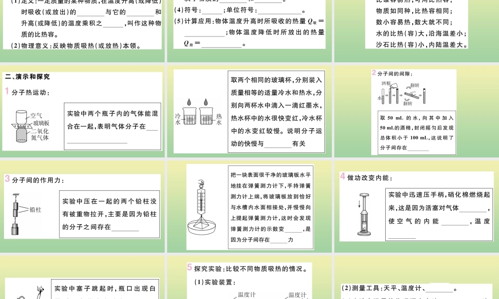 九年级物理全册 第十三章 内能小结与复习作业课件 (新版)新人教版 课件