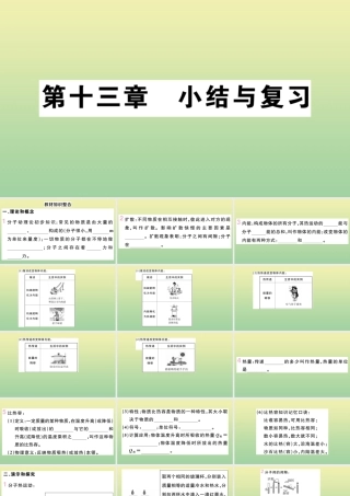 九年级物理全册 第十三章 内能小结与复习作业课件 (新版)新人教版 课件