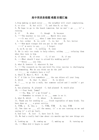 高中英语易错题难题好题汇编