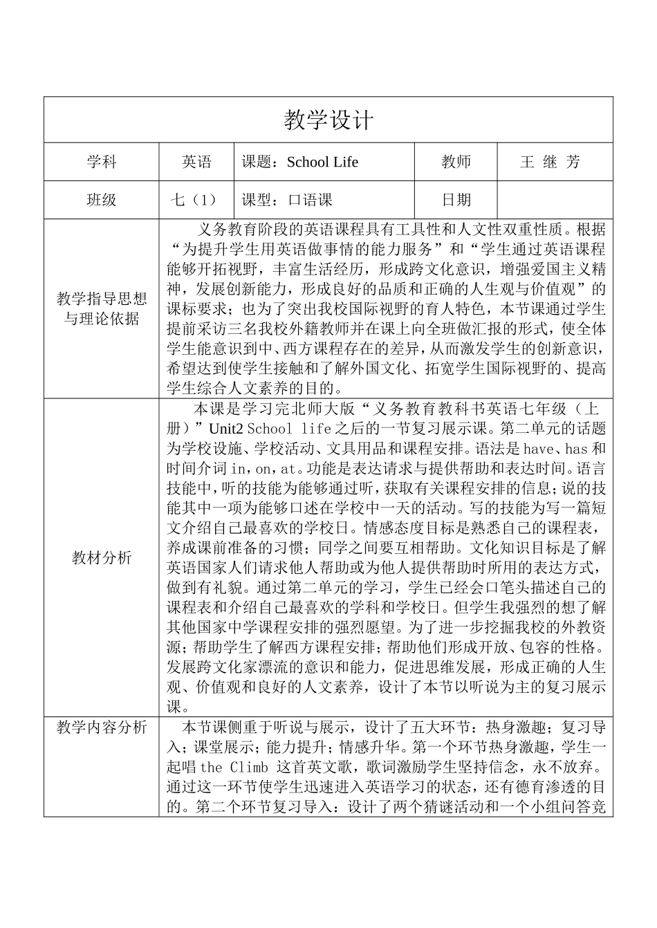 王继芳口语课教学设计_第1页