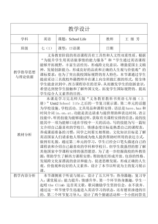 王继芳口语课教学设计
